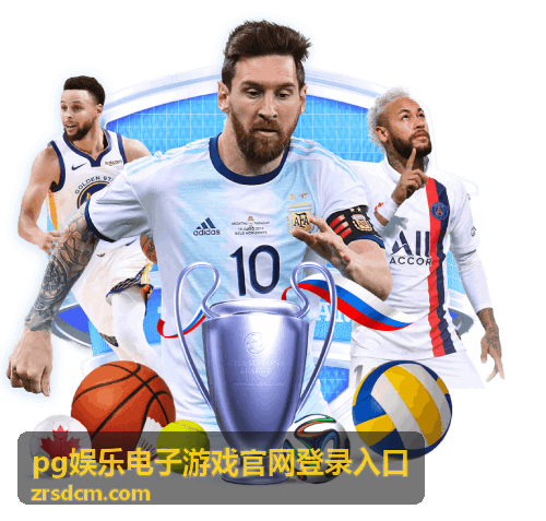 pg娱乐电子游戏官网登录入口 - 大型网游登录案例
